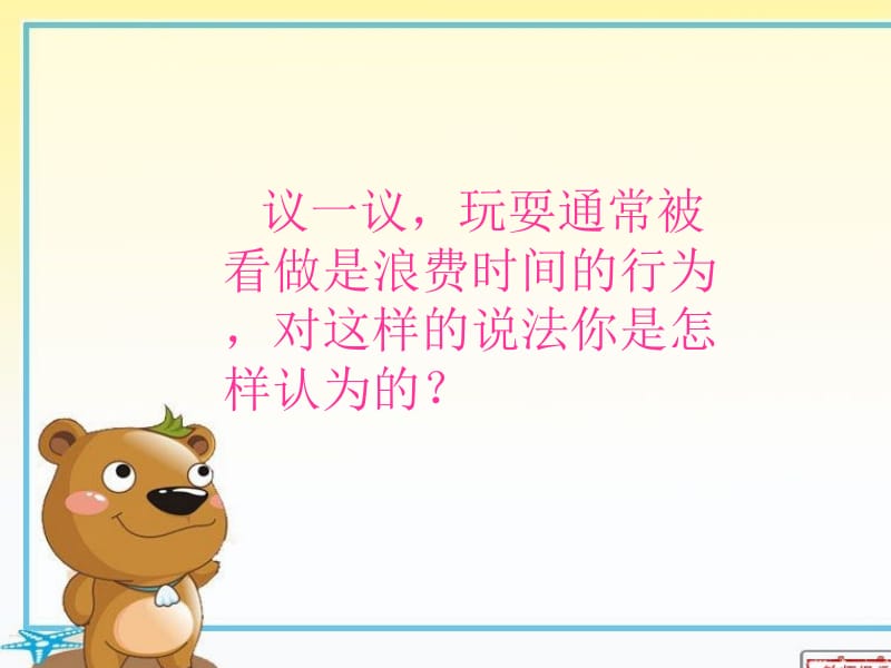 15《玩出了名堂》[精选文档].ppt_第1页