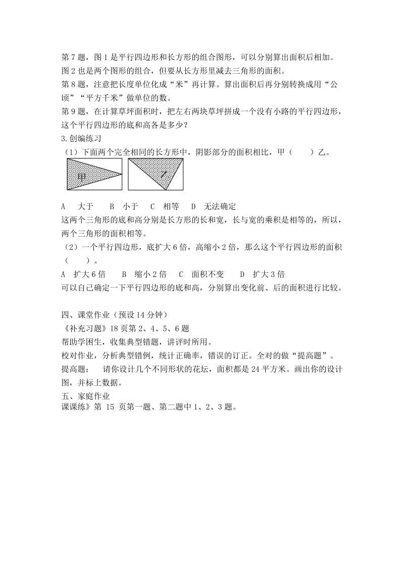 苏教版五年级上册数学-多边形的面积整理与练习（2）-教学设计[精选文档].doc_第2页