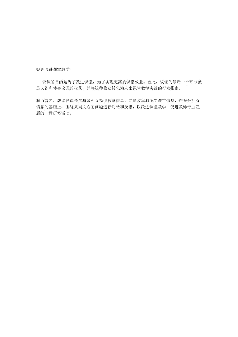 规划改进课堂教学孟南学校[精选文档].doc_第1页