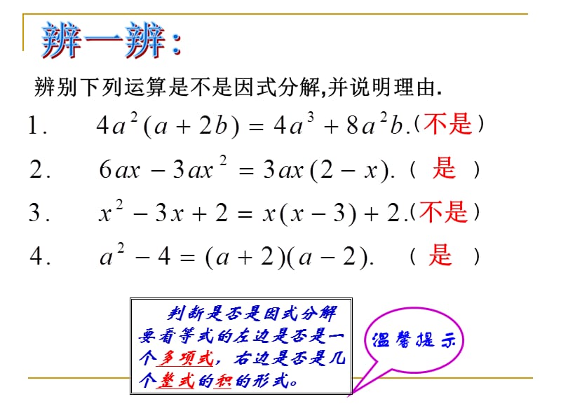 14.3.1提公因式法.ppt[精选文档].ppt_第3页