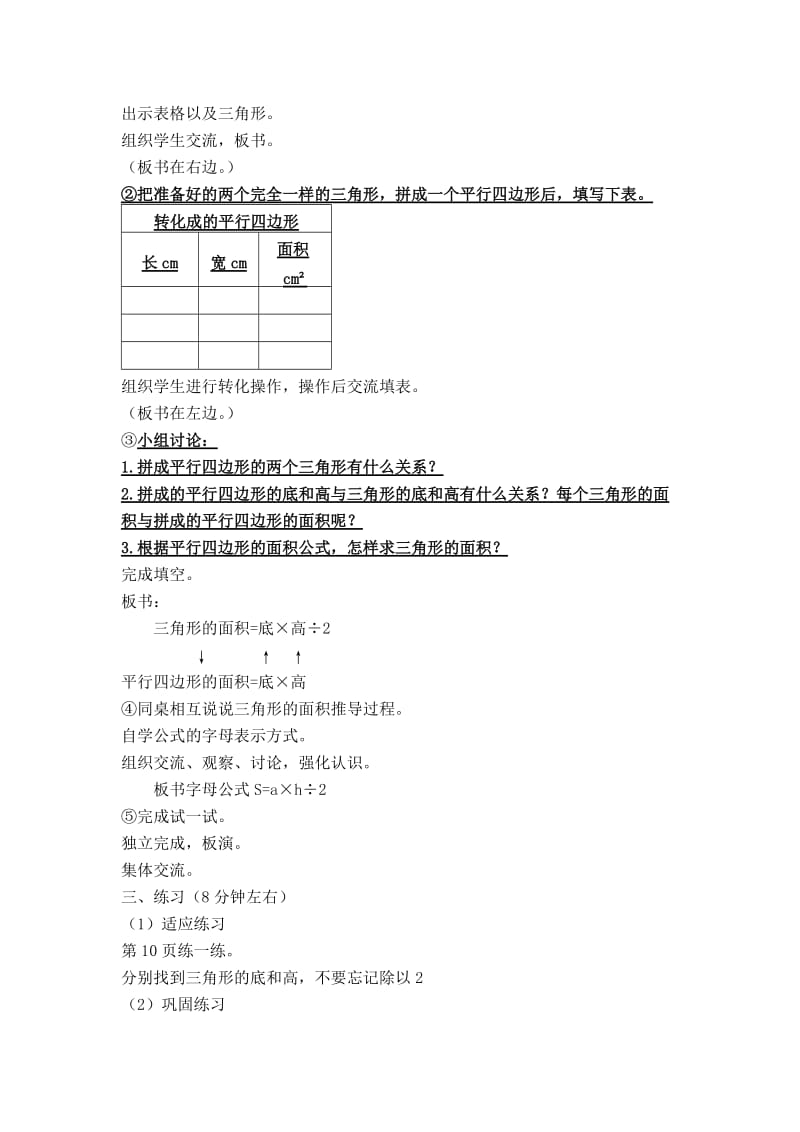 苏教版五年级上册数学-三角形的面积-教学设计[精选文档].doc_第2页