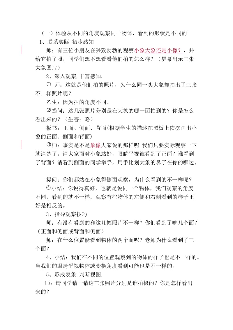 观察物体教学设计(1)[精选文档].doc_第3页