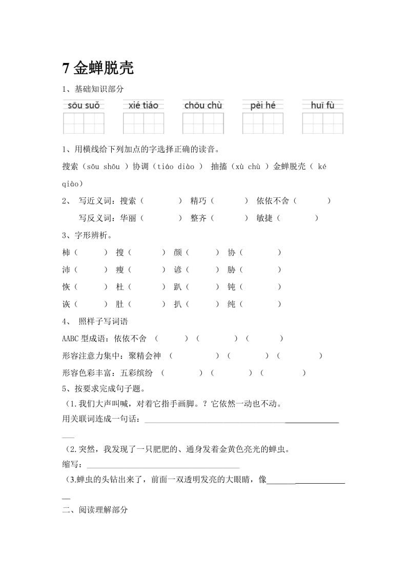 金蝉脱壳练习题[精选文档].doc_第1页