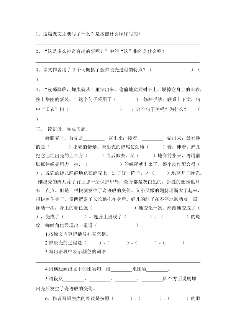 金蝉脱壳练习题[精选文档].doc_第2页