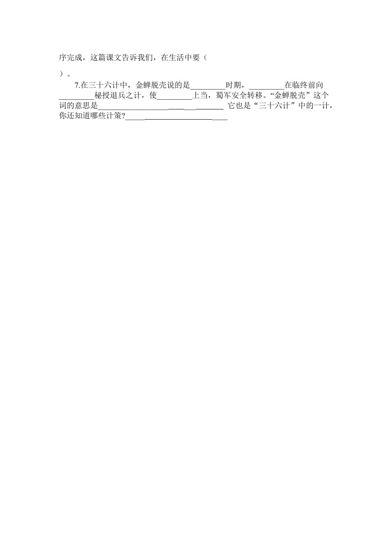 金蝉脱壳练习题[精选文档].doc_第3页