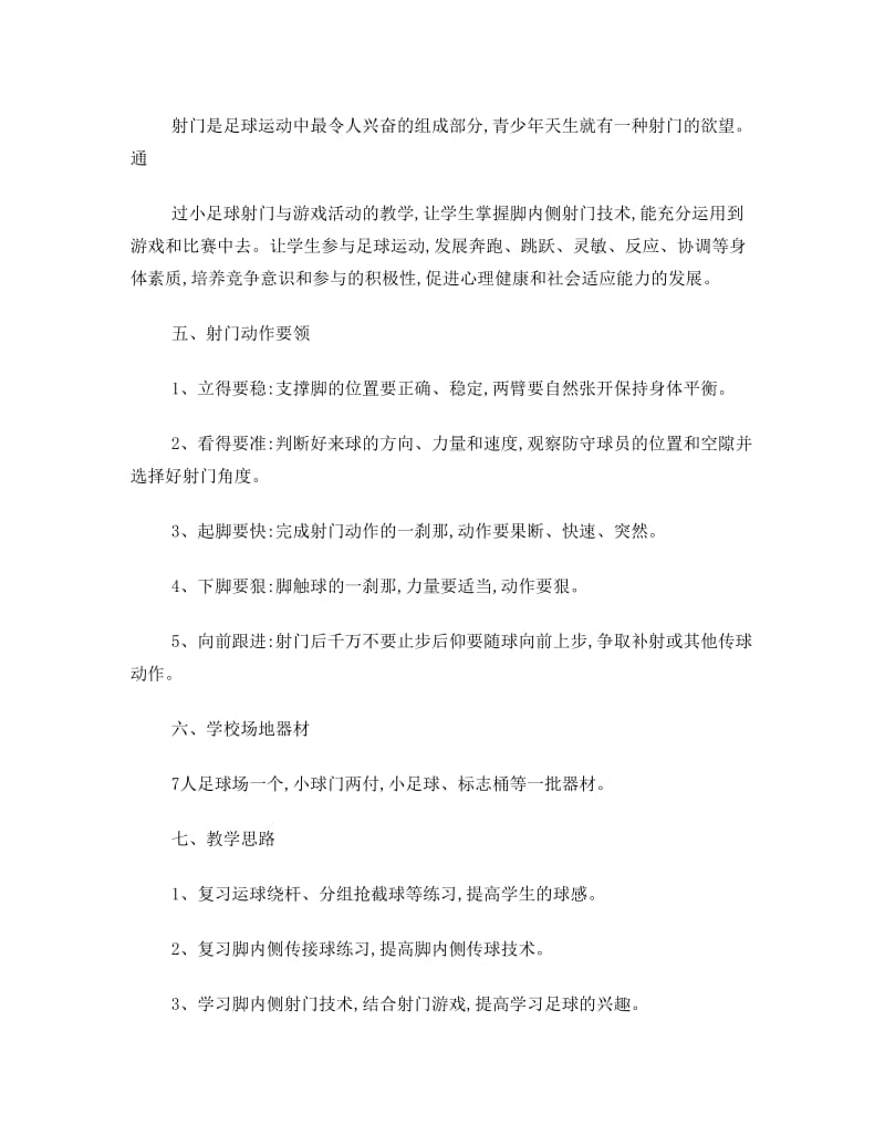 最新足球教案+(1)名师优秀教案.doc_第2页