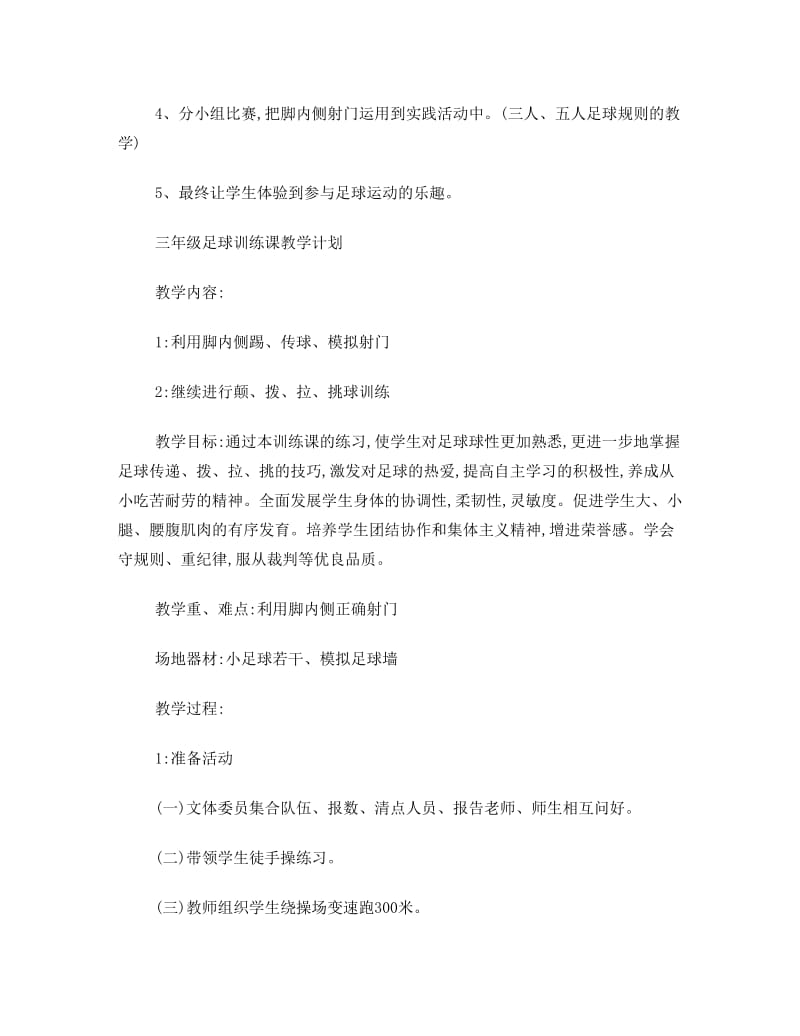 最新足球教案+(1)名师优秀教案.doc_第3页