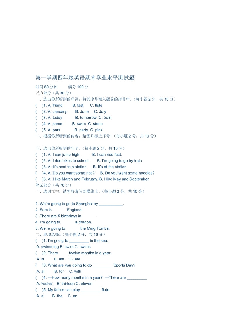 第一学期四年级英语期末学业水平测试题[精选文档].doc_第1页