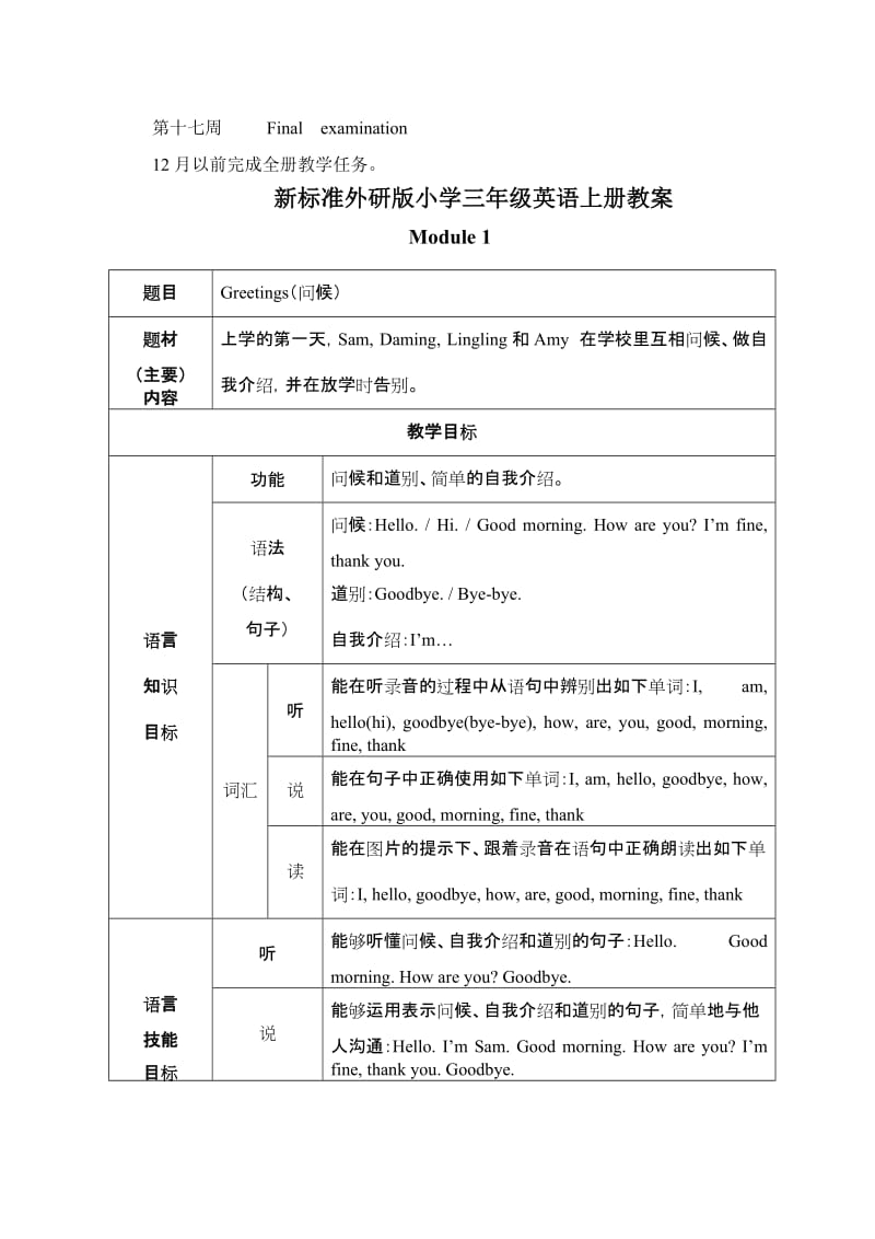 最新外研版新标准小学英语三年级上册全册教案名师优秀教案.doc_第3页