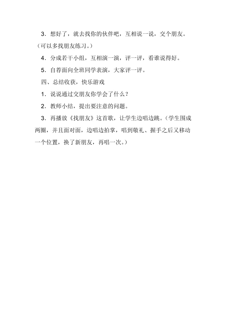 能说会道我想和你做朋友教学设计[精选文档].doc_第2页