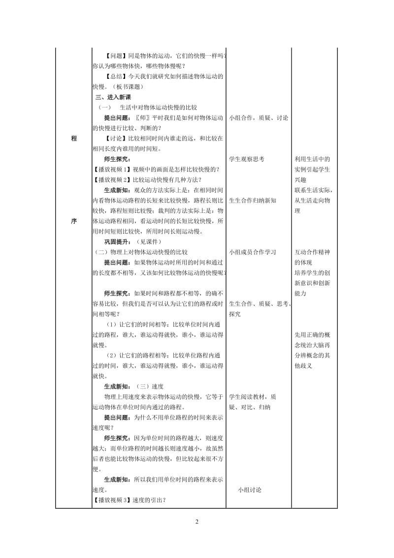 运动的快慢教学设计[精选文档].doc_第2页