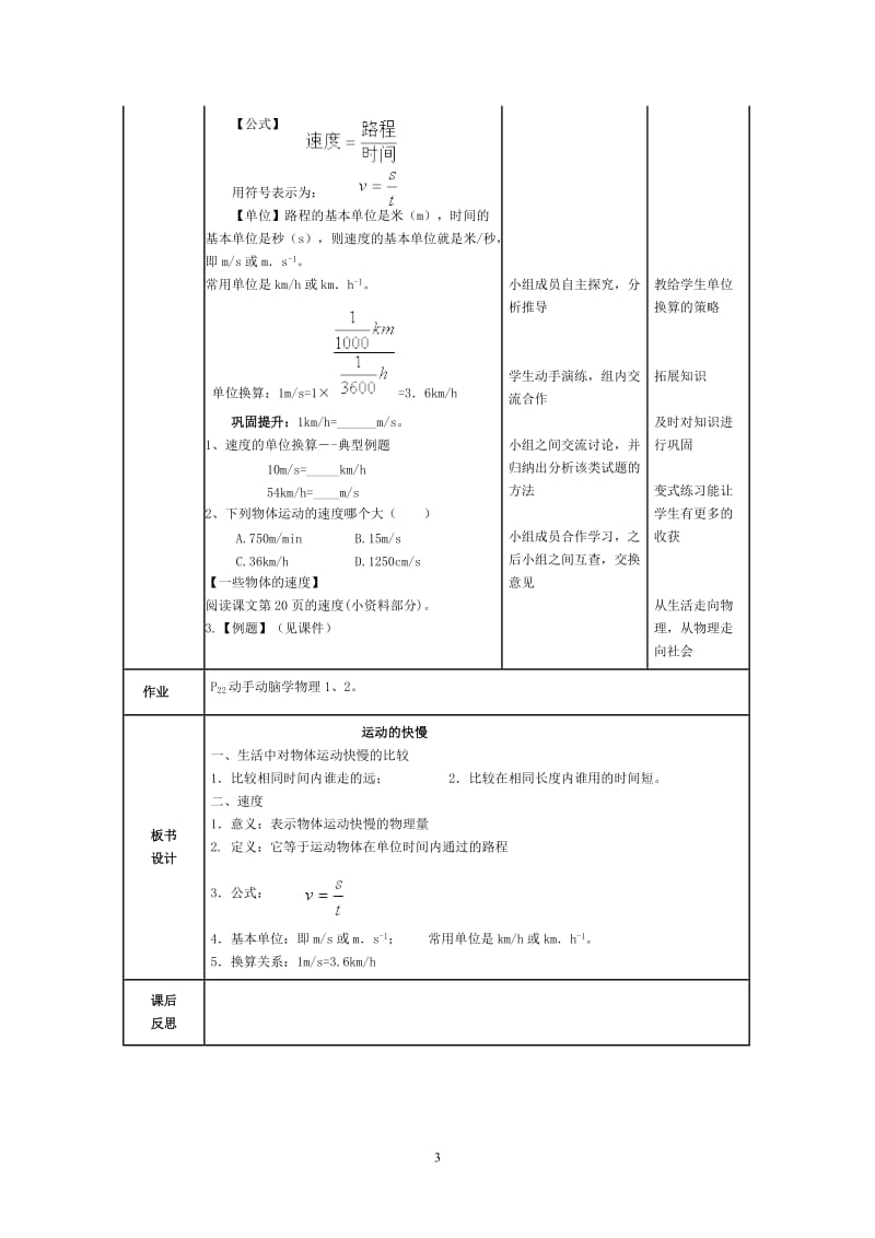 运动的快慢教学设计[精选文档].doc_第3页