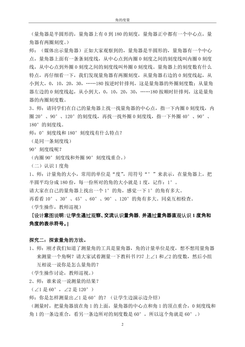 角的度量教案 (2)[精选文档].doc_第2页