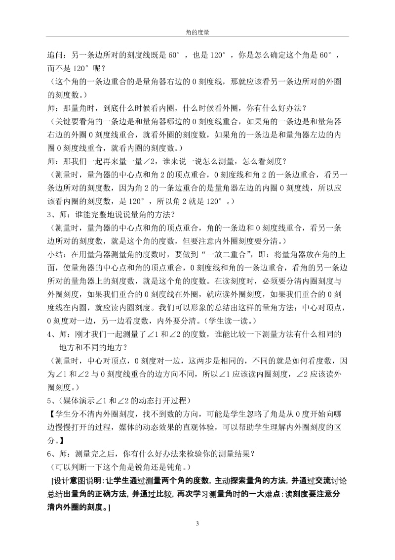 角的度量教案 (2)[精选文档].doc_第3页