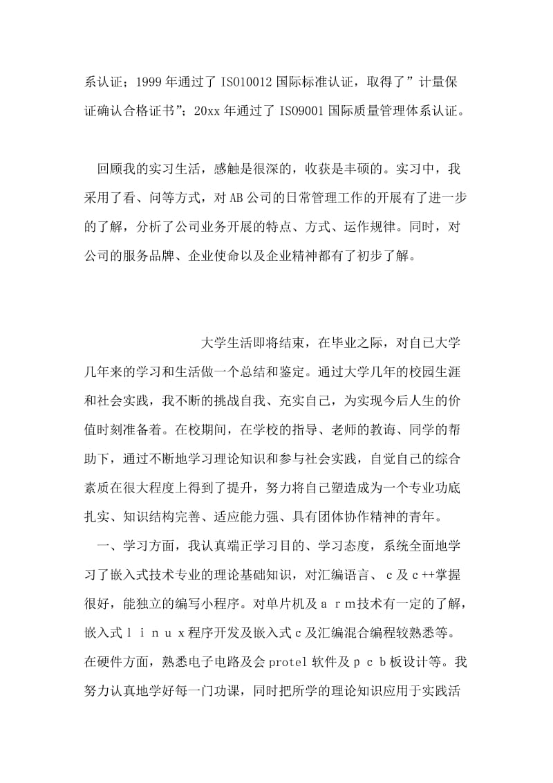 实习生自我鉴定范文_1.doc_第2页