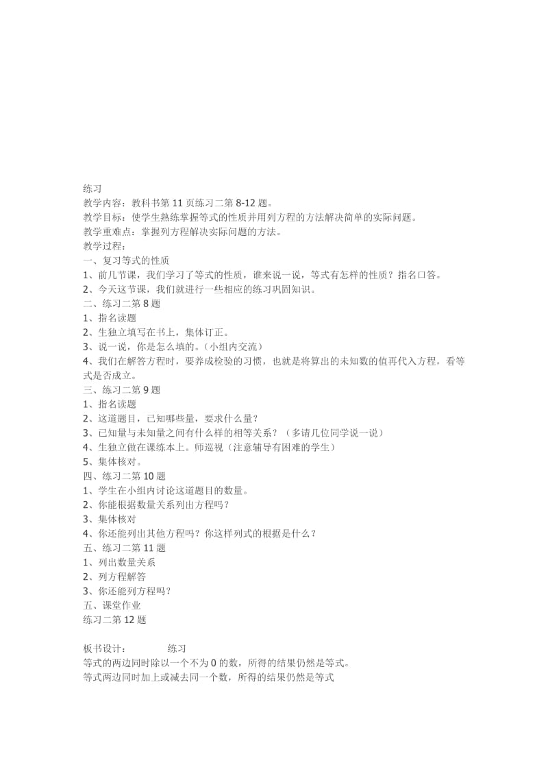 练习 (2)[精选文档].doc_第1页