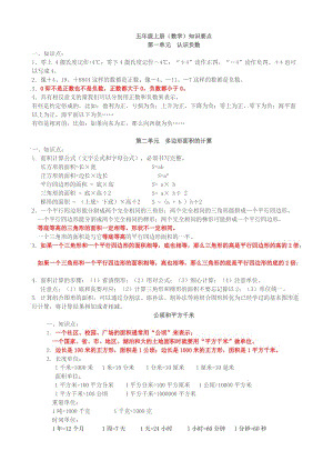 最新苏教版五年级数学上册知识点总结归纳(版)优秀名师资料.docx