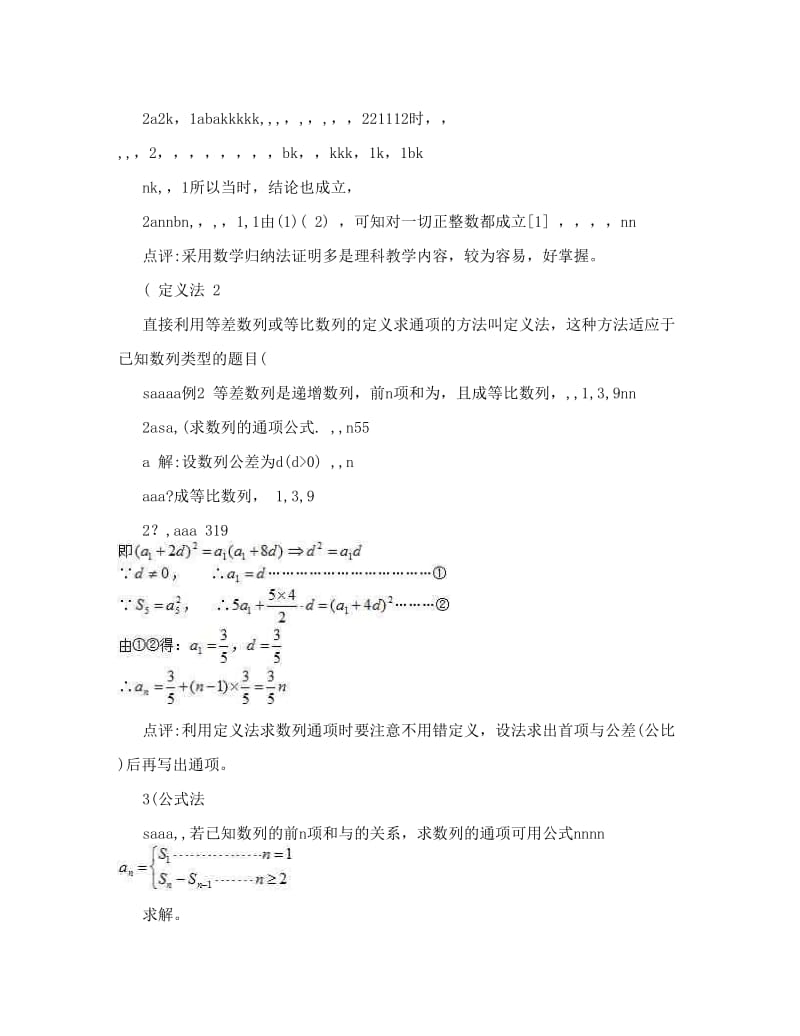 最新高中数学：数列通项公式的求法论文新课标人教B版必修5名师优秀教案.doc_第2页