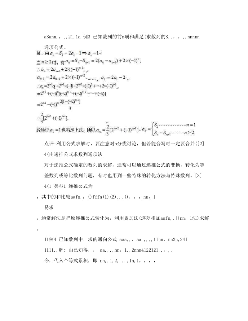 最新高中数学：数列通项公式的求法论文新课标人教B版必修5名师优秀教案.doc_第3页