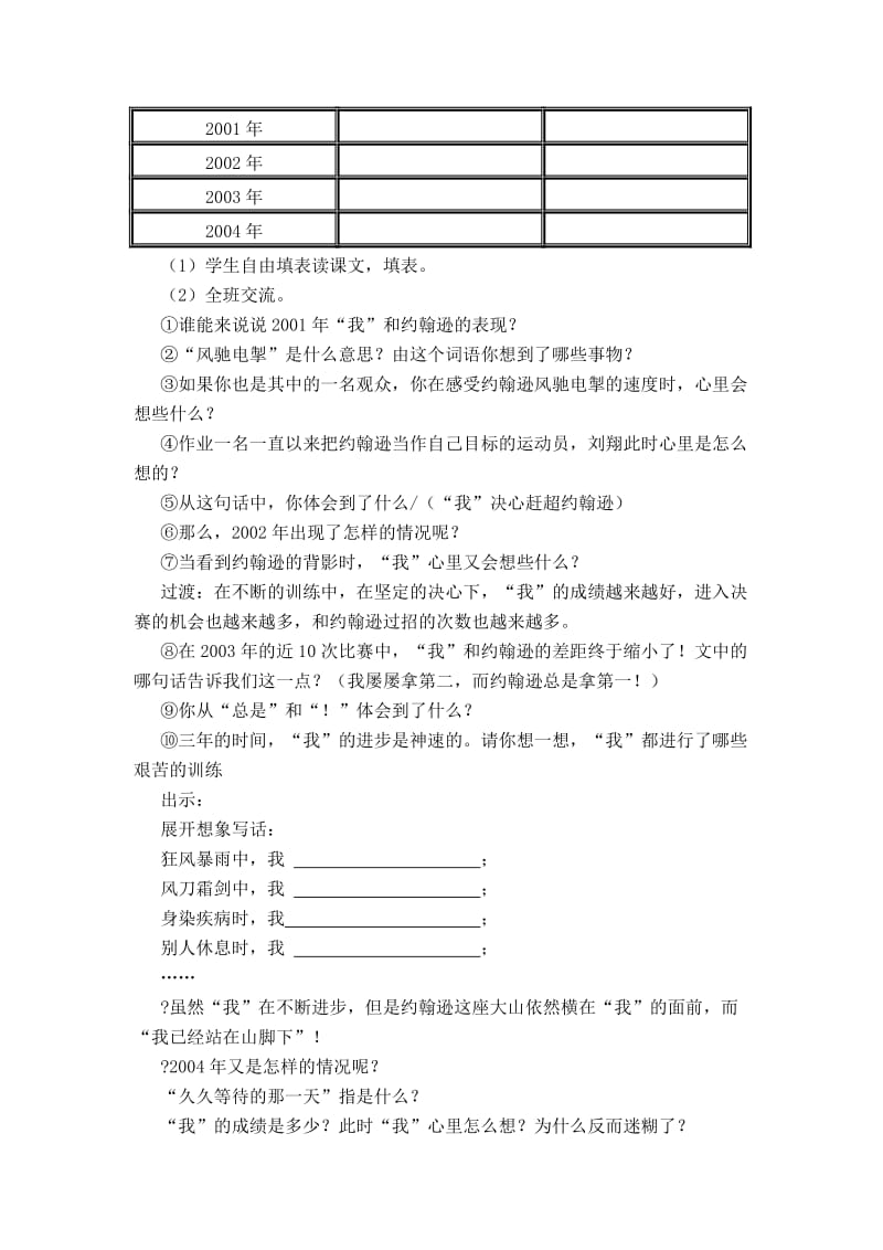 翻越远方的大山教案第二课时[精选文档].doc_第2页