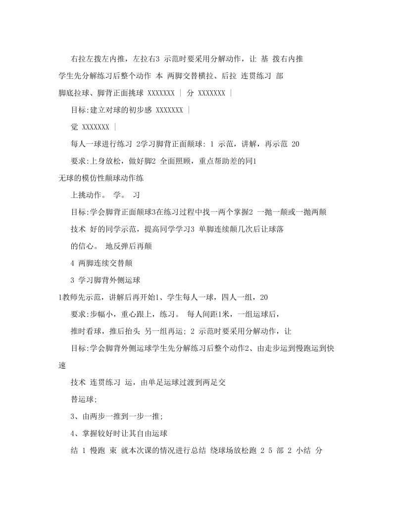 最新[指导]聊城大学体育学院足球普修课程教案名师优秀教案.doc_第2页