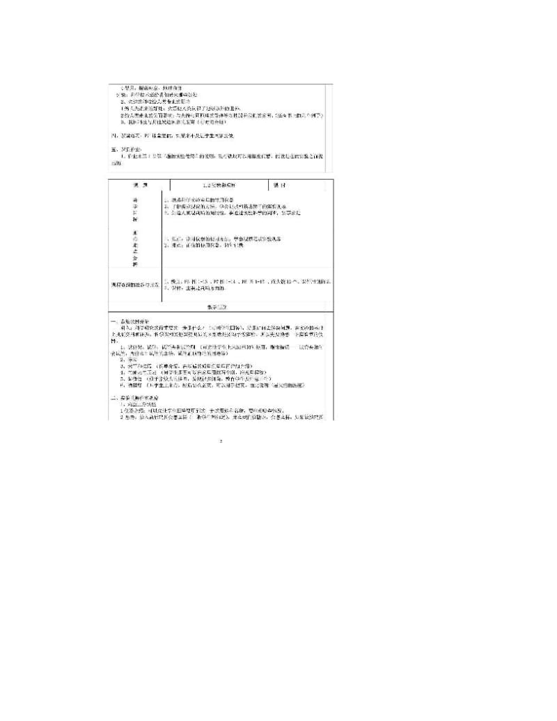 最新浙教版初中科学七年级上册全套教案名师优秀教案.doc_第2页