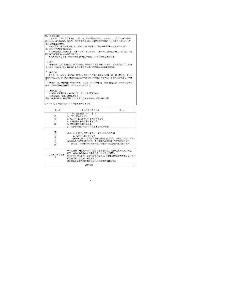 最新浙教版初中科学七年级上册全套教案名师优秀教案.doc_第3页