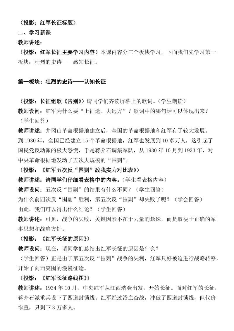 红军长征教学案例[精选文档].doc_第2页