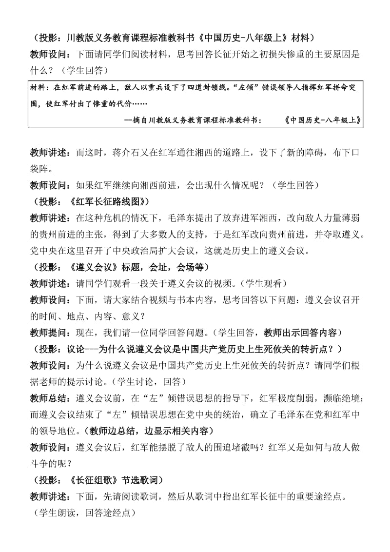 红军长征教学案例[精选文档].doc_第3页