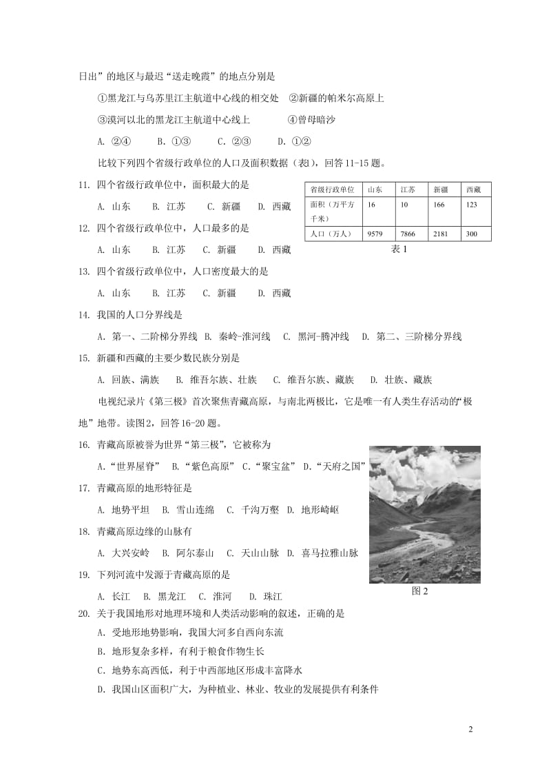 江苏省徐州市区联校2017_2018学年八年级地理上学期期中试题新人教版20180607151.doc_第2页