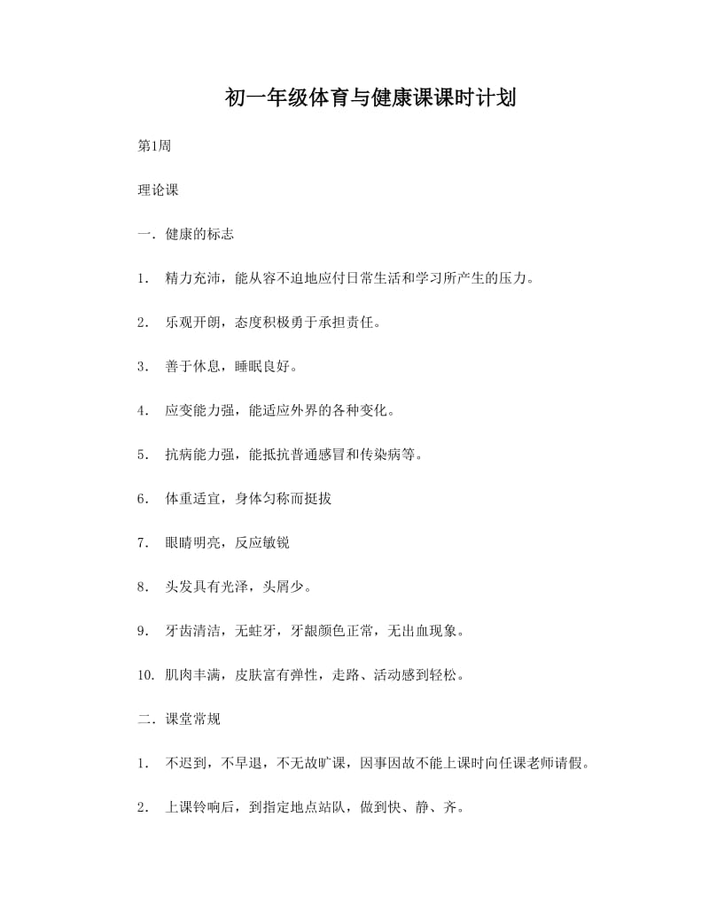 最新七年级体育教案全集改好名师优秀教案.doc_第1页