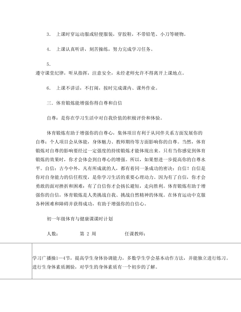 最新七年级体育教案全集改好名师优秀教案.doc_第2页