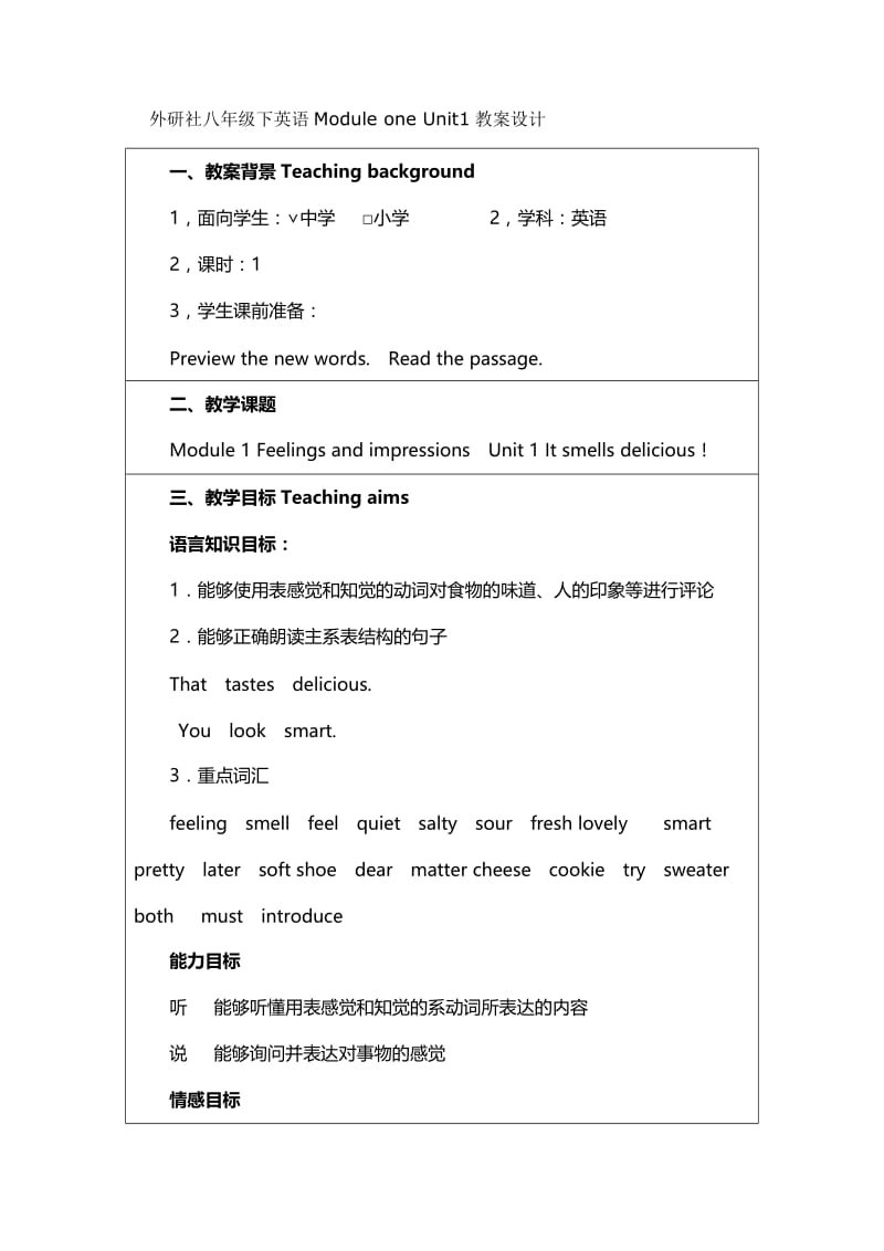 最新新版外研社八年级下英语Module+1+Unit1教案设计名师优秀教案.doc_第1页