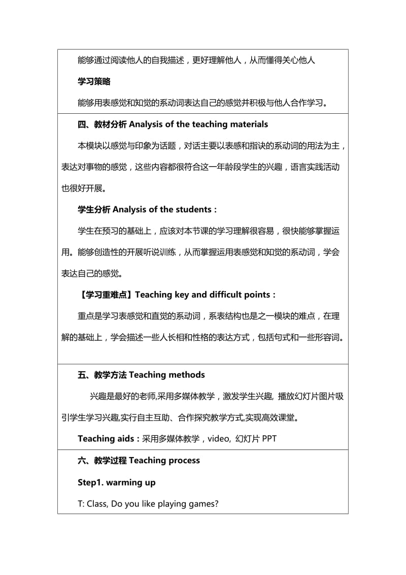 最新新版外研社八年级下英语Module+1+Unit1教案设计名师优秀教案.doc_第2页