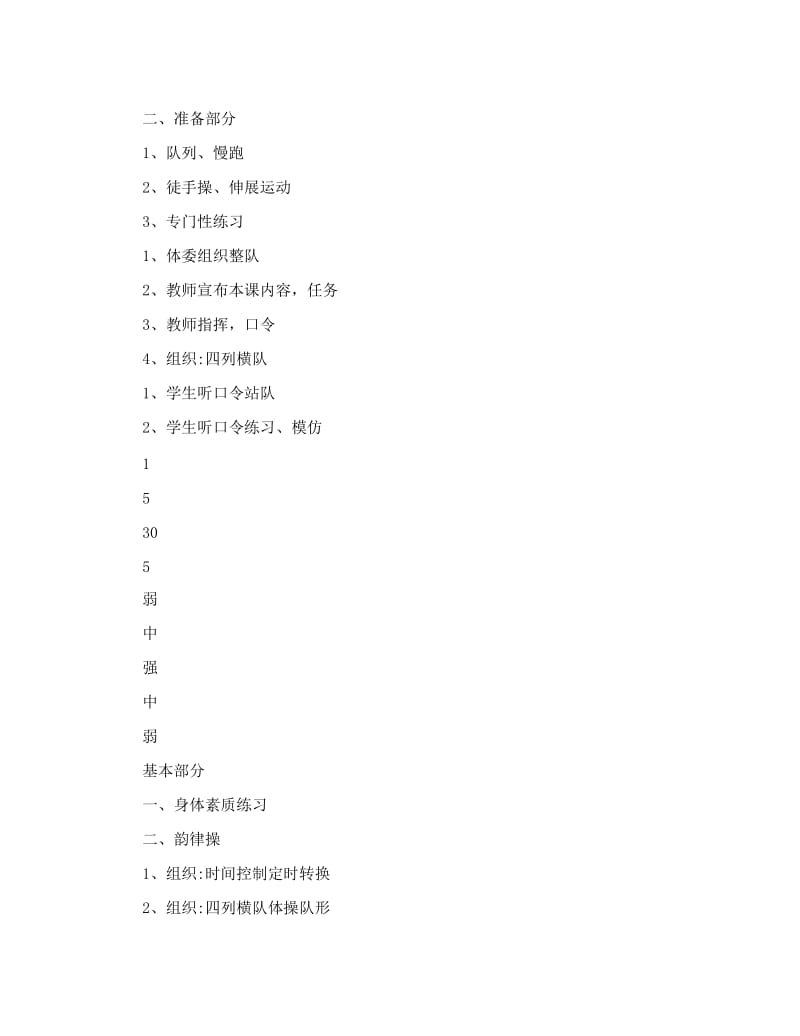 最新小学五六年级体育教案全集（6名师优秀教案.doc_第2页