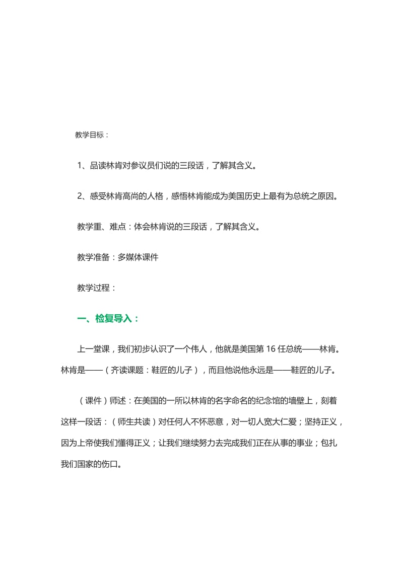 鞋匠的儿子二[精选文档].doc_第1页