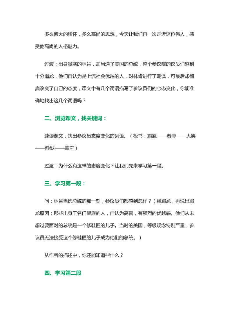 鞋匠的儿子二[精选文档].doc_第2页