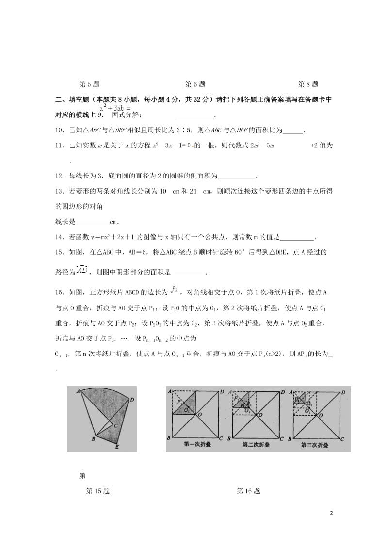 江苏省连云港市2018届九年级数学下学期全真模拟试题五20180608244.doc_第2页