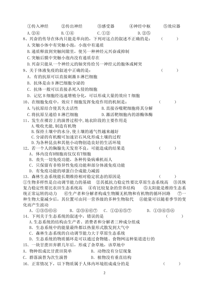 高中生物必修三期末复习试题(1)[精选文档].doc_第2页