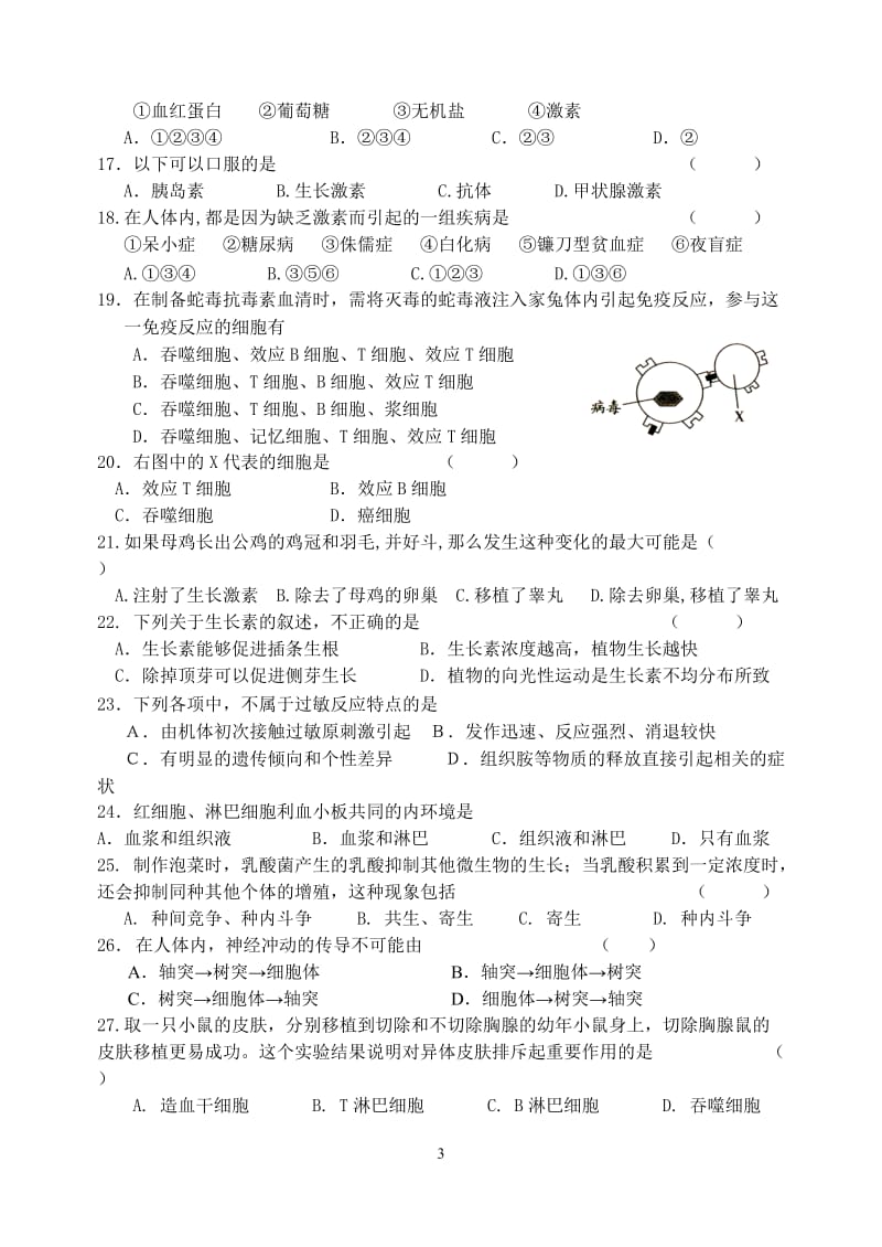 高中生物必修三期末复习试题(1)[精选文档].doc_第3页