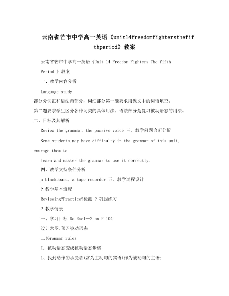 最新云南省芒市中学高一英语《unit14freedomfightersthefifthperiod》教案名师优秀教案.doc_第1页