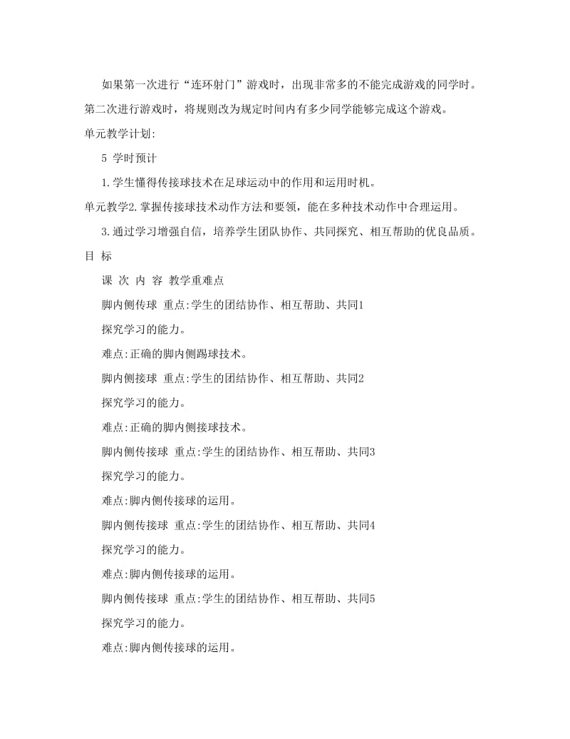 最新足球传接球公开课教案[教材]名师优秀教案.doc_第3页