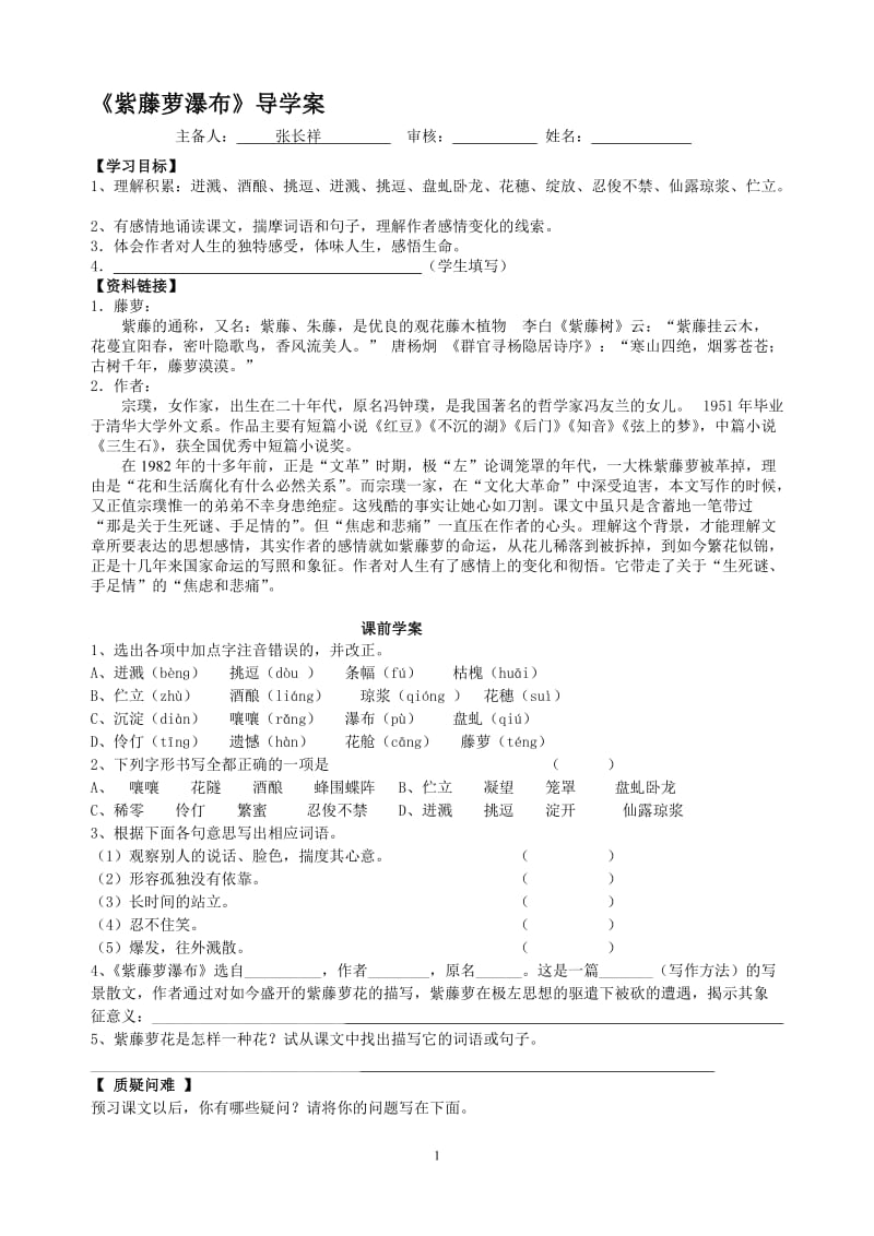 紫藤萝瀑布导学案.doc[精选文档].doc_第1页