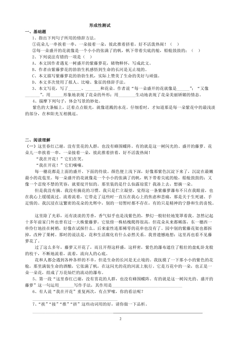 紫藤萝瀑布导学案.doc[精选文档].doc_第2页