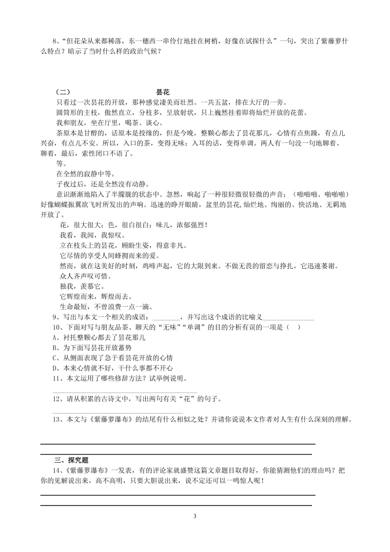 紫藤萝瀑布导学案.doc[精选文档].doc_第3页