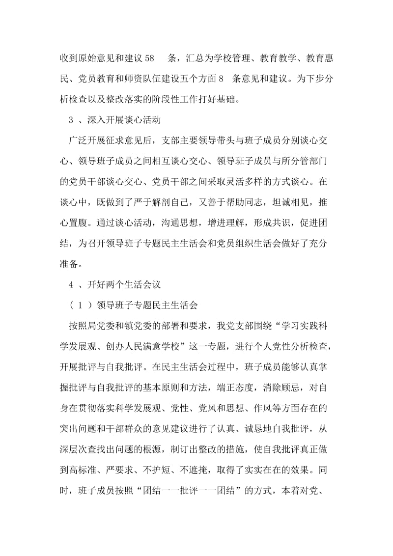 小学党支部学习实践科学发展观第二阶段小结.doc_第2页