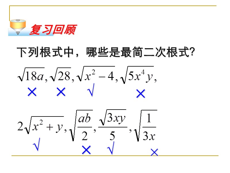 16.3.1二次根式的加减2[精选文档].ppt_第3页