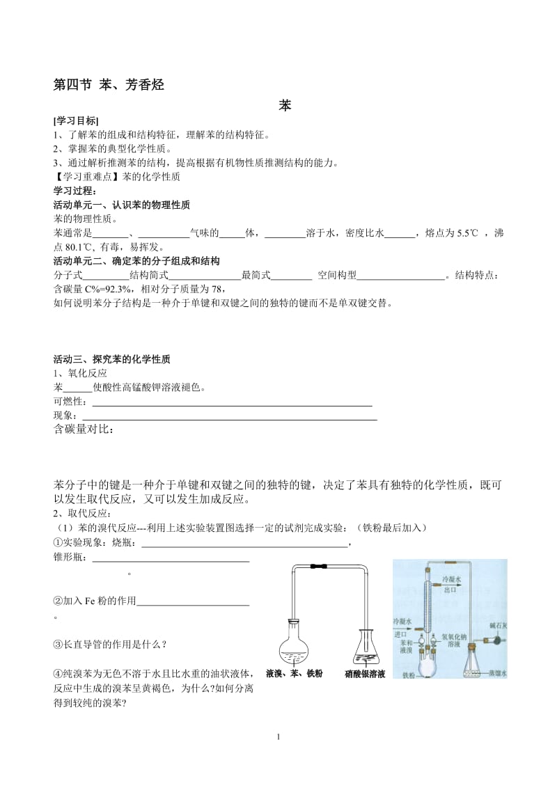 第四节芳香烃-苯练习[精选文档].doc_第1页