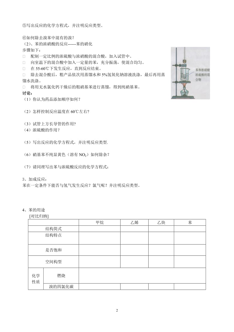 第四节芳香烃-苯练习[精选文档].doc_第2页