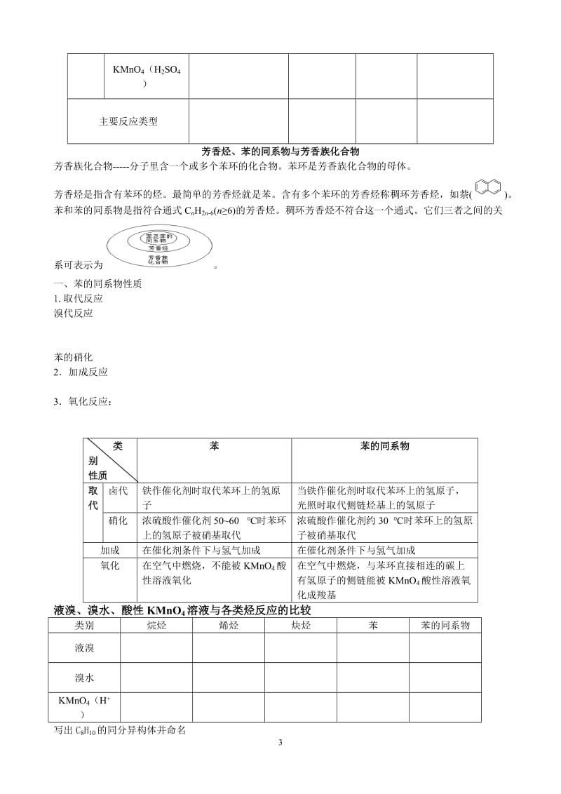 第四节芳香烃-苯练习[精选文档].doc_第3页